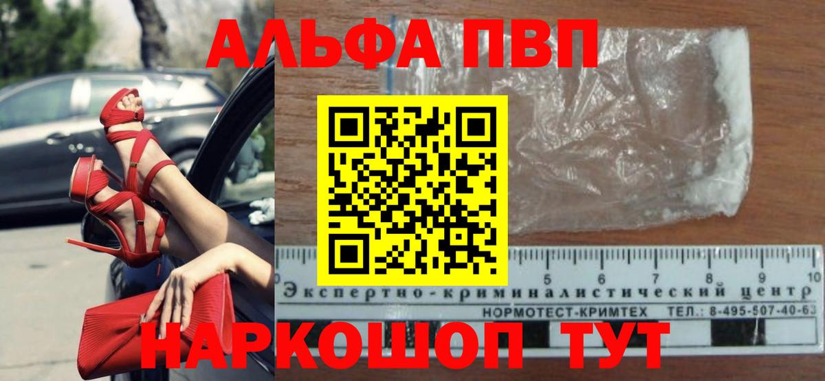 Альфа ПВП мука  Вход с VPN  A PVP  Юрга  APVP крисы CK  купить закладку  Alpha-PVP СК 