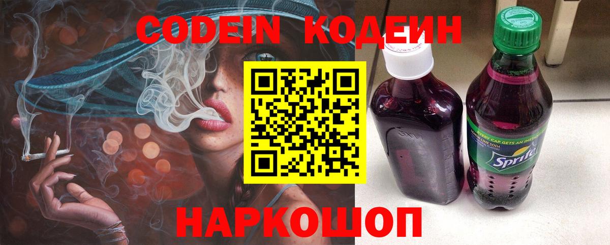 Кодеин напиток Lean (лин) Юрга