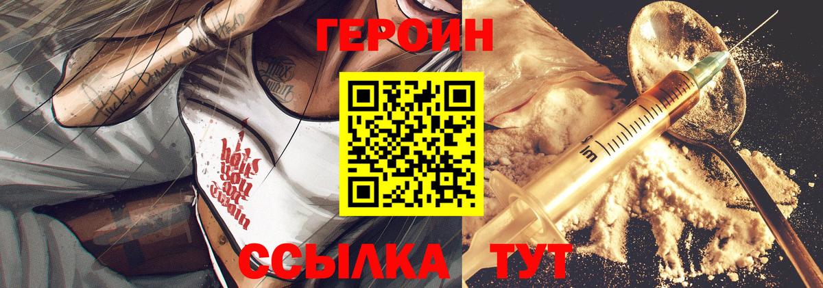 Героин герыч Юрга
