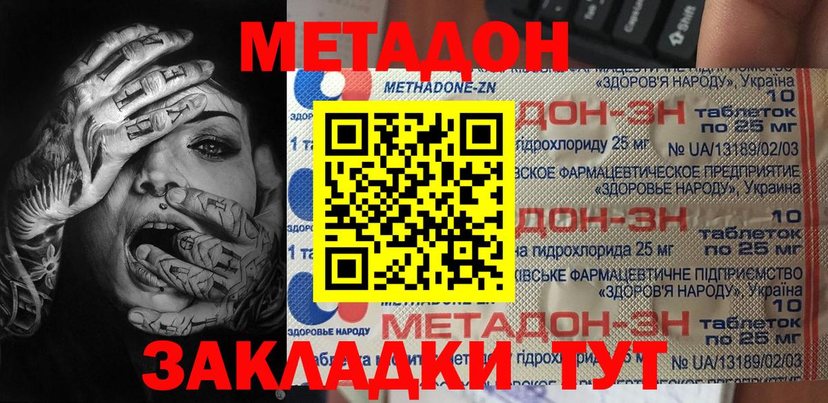 Метадон methadone Юрга