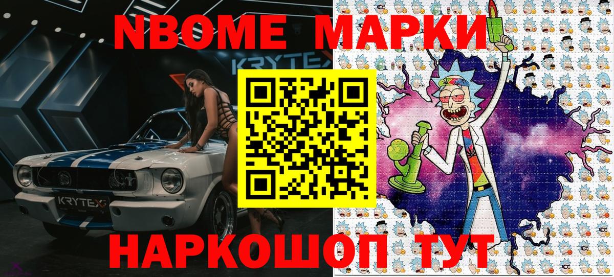 купить  сайты  Марки N-bome 1,8мг  Вход с VPN  Юрга  Наркотические марки 
